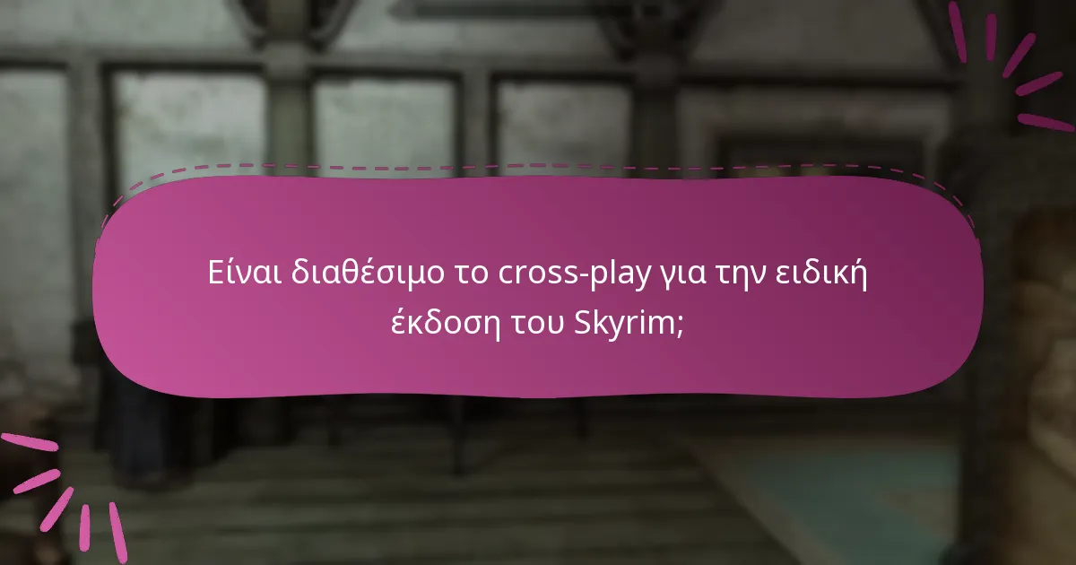 Πώς λειτουργεί η πρόσβαση σε πολλές πλατφόρμες για την ειδική έκδοση του Skyrim;