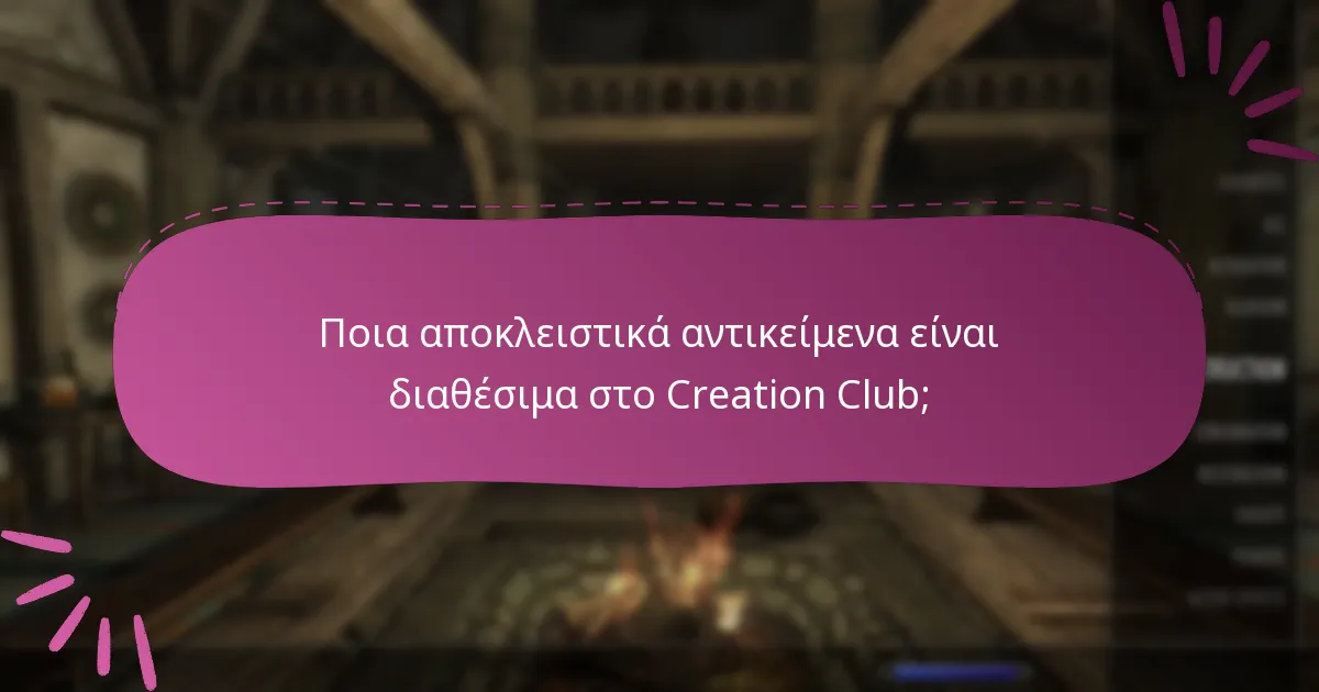 Πώς λειτουργούν οι πιστώσεις στο Creation Club;