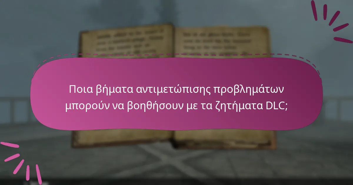 Ποια έκδοση του Skyrim Special Edition απαιτείται για το DLC;