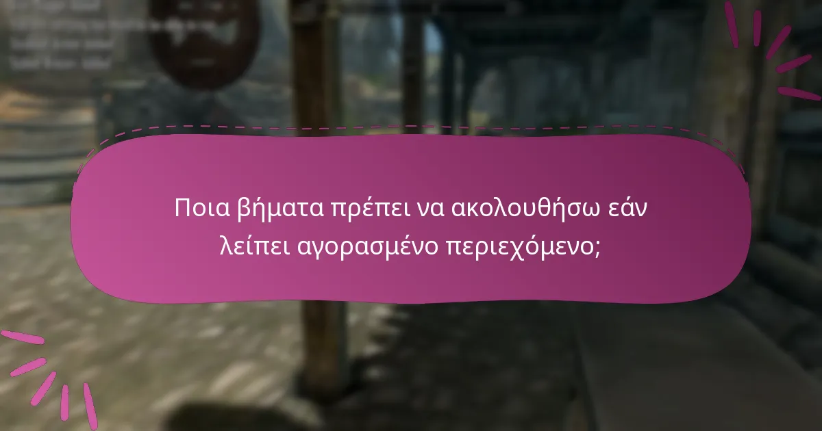 Πώς μπορώ να αντιμετωπίσω ζητήματα λήψης στο Creation Club;