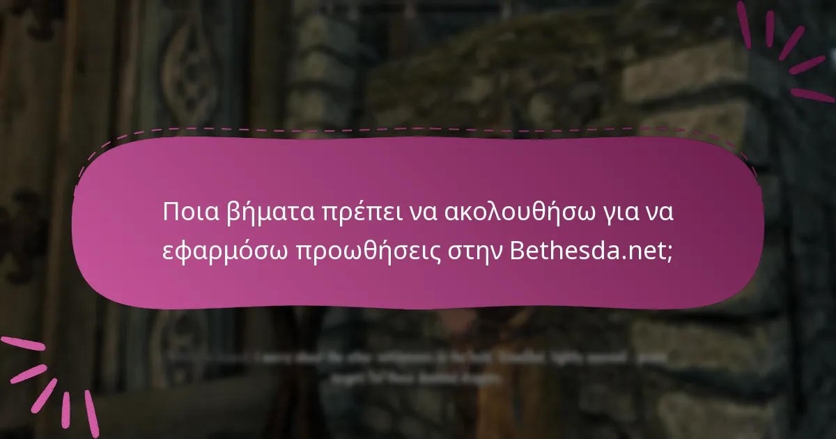 Πώς μπορώ να διαχειριστώ αποτελεσματικά πολλές προωθήσεις για το Skyrim Special Edition;