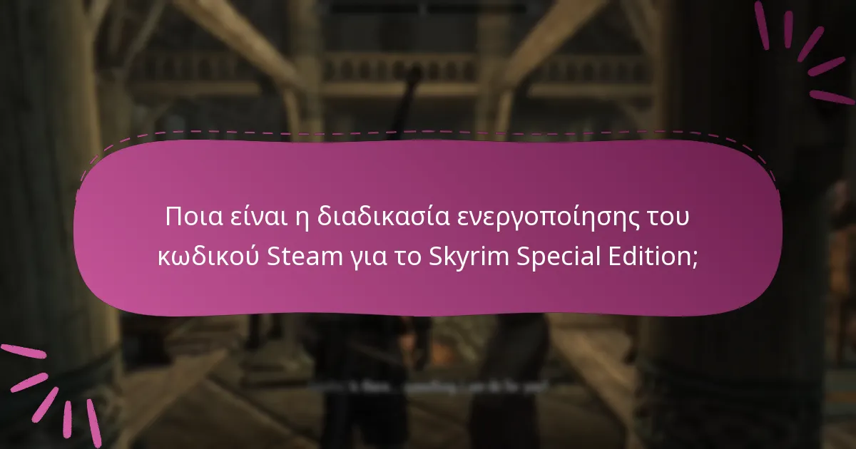 Πώς μπορώ να ενεργοποιήσω τον κωδικό Steam για το Skyrim Special Edition;