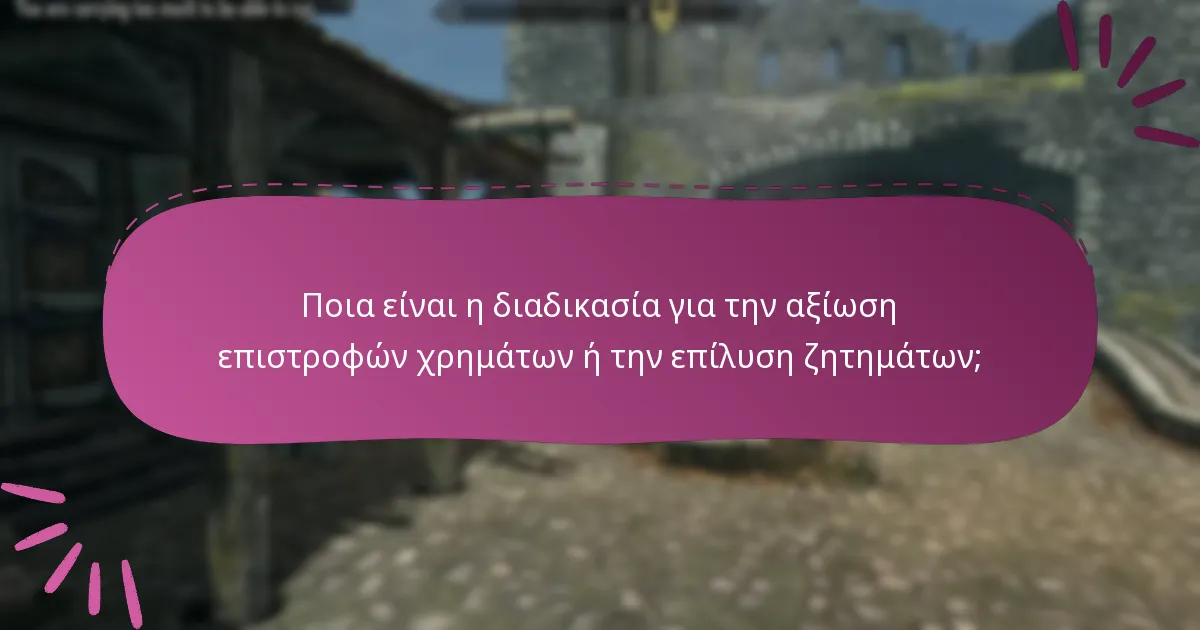 Πώς μπορούν οι χρήστες να αποφύγουν τις απάτες που σχετίζονται με το Skyrim Special Edition;