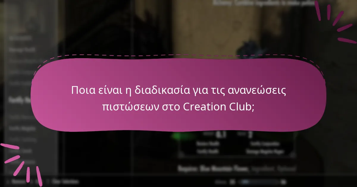 Πώς μπορώ να διαχειριστώ τη συνδρομή μου στο Creation Club της ειδικής έκδοσης του Skyrim;