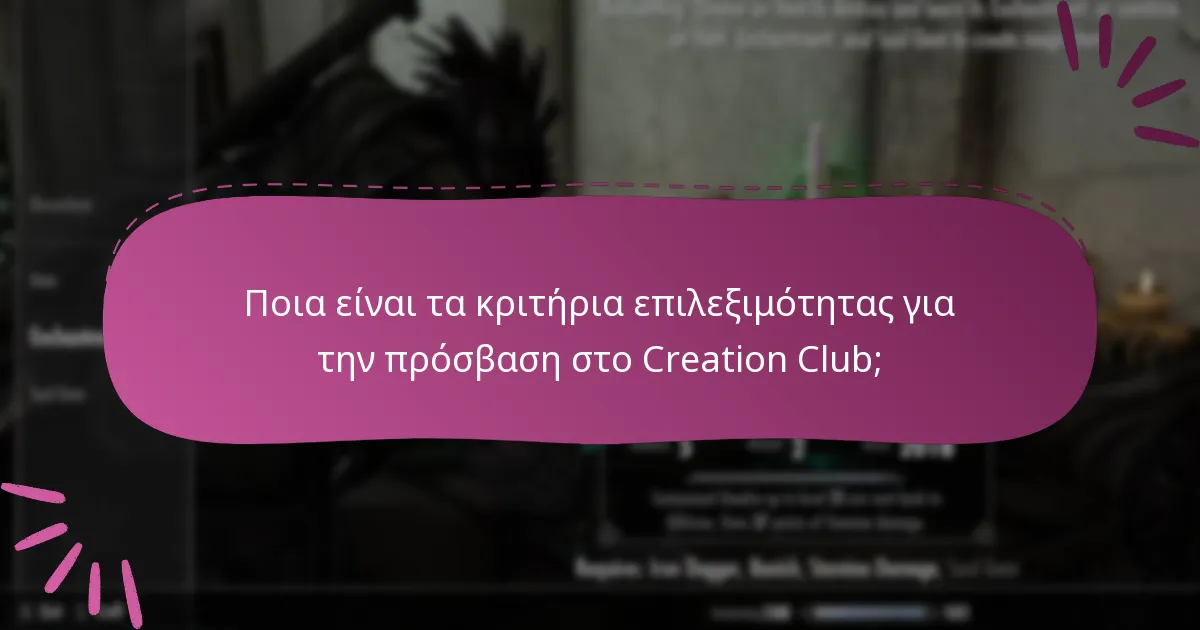 Ποια είναι τα κριτήρια επιλεξιμότητας για την πρόσβαση στο Creation Club;