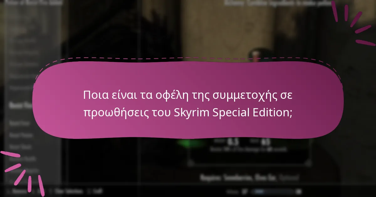 Ποιες είναι οι προσφορές περιορισμένου χρόνου για το Skyrim Special Edition στο Bethesda.net;