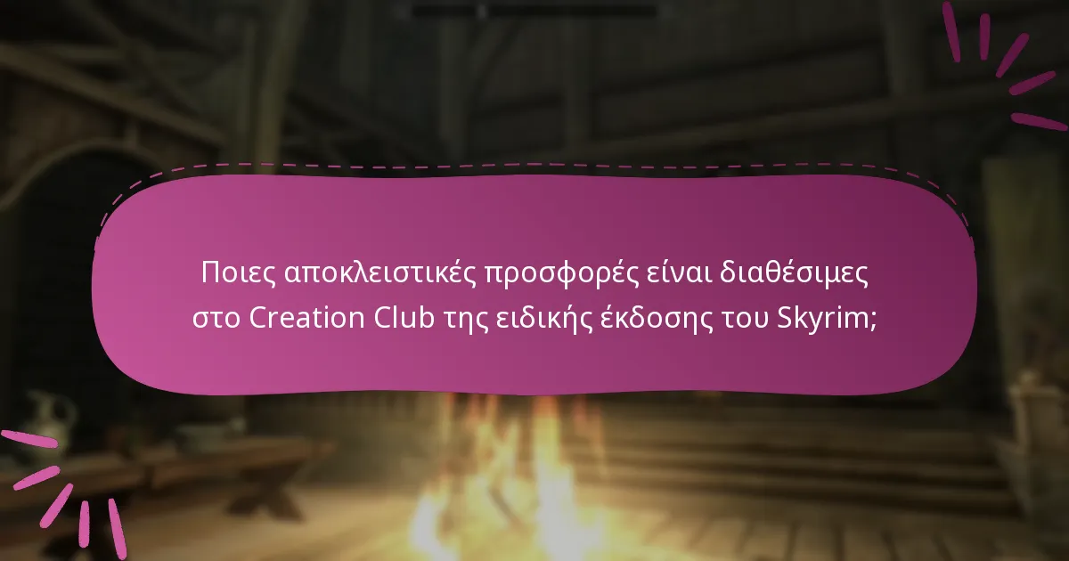 Πώς μπορώ να διεκδικήσω μπόνους από το Creation Club;
