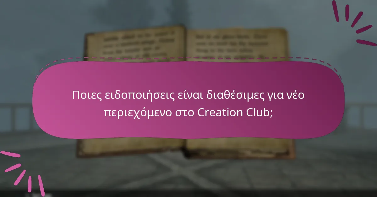 Ποιες είναι οι επερχόμενες κυκλοφορίες για το Skyrim Special Edition Creation Club;