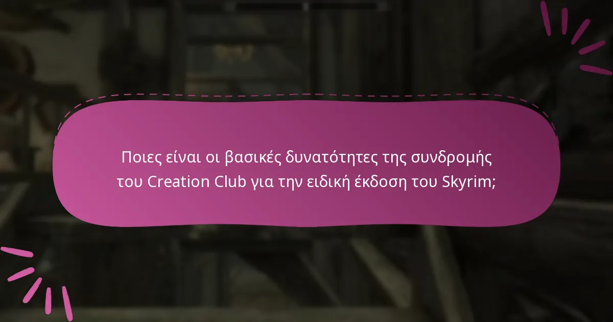 Ποιες είναι οι πολιτικές ακύρωσης για τη συνδρομή του Creation Club;