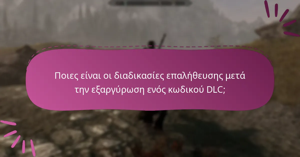 Ποιες διαδικασίες αντιμετώπισης προβλημάτων πρέπει να ακολουθήσω αν ο κωδικός DLC μου δεν λειτουργεί;