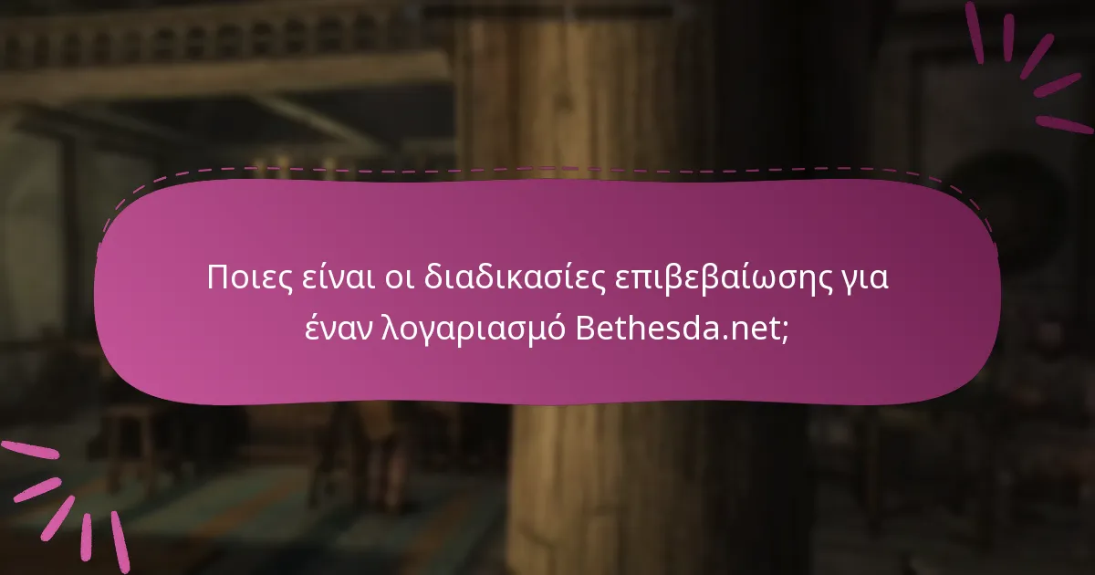 Πώς να συνδέσω τον λογαριασμό μου Bethesda.net με άλλες πλατφόρμες;
