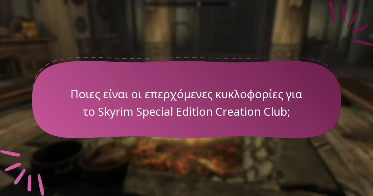 Πώς μπορώ να αποκτήσω νέο περιεχόμενο από το Creation Club;