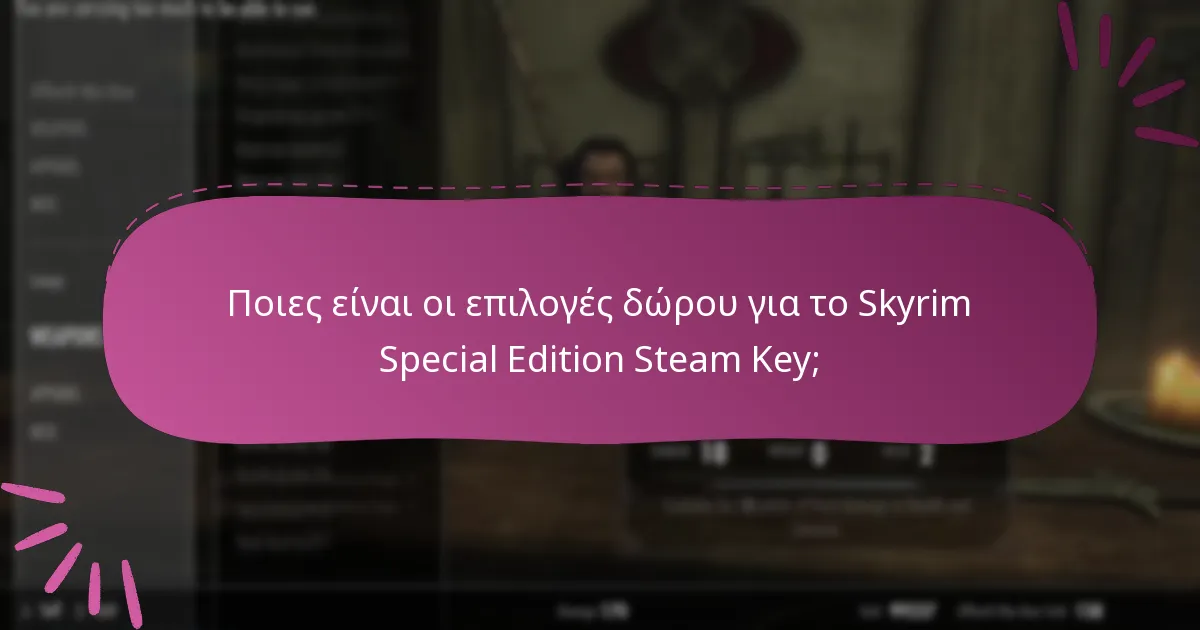 Πώς να μεταφέρετε ένα Skyrim Special Edition Steam Key;