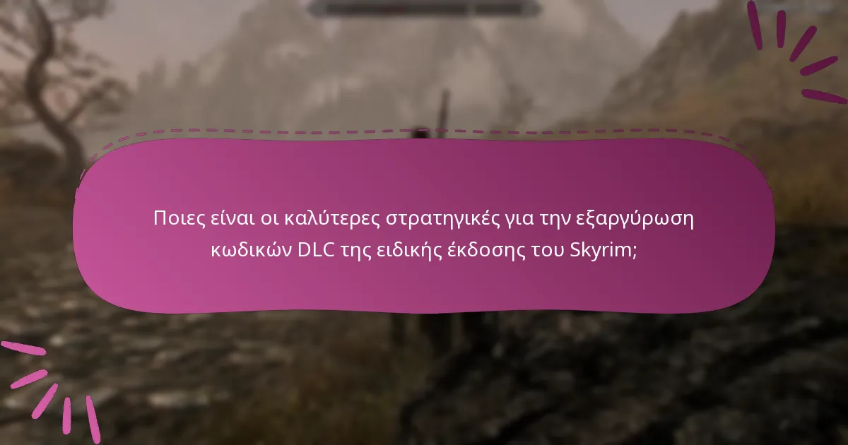 Πώς αξιολογούν οι χρήστες τις εμπειρίες τους με το DLC της ειδικής έκδοσης του Skyrim;