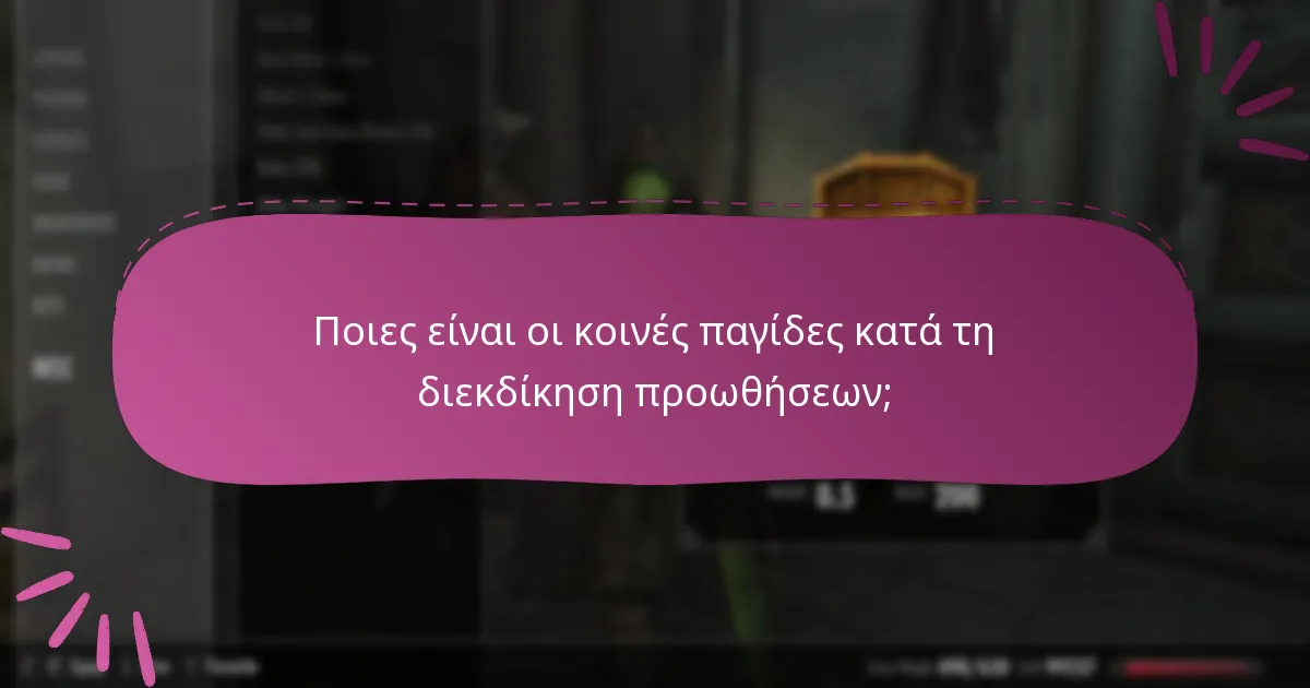 Πώς μπορώ να διεκδικήσω προωθήσεις για την ειδική έκδοση του Skyrim;