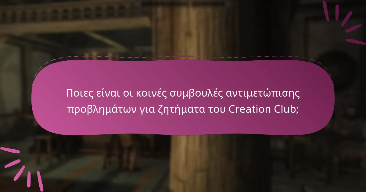 Ποιο περιεχόμενο είναι διαθέσιμο μέσω του Creation Club;