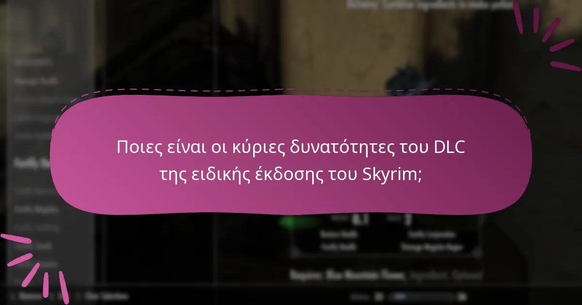Πού μπορούν οι παίκτες να βρουν απόψεις της κοινότητας σχετικά με το DLC της ειδικής έκδοσης του Skyrim;