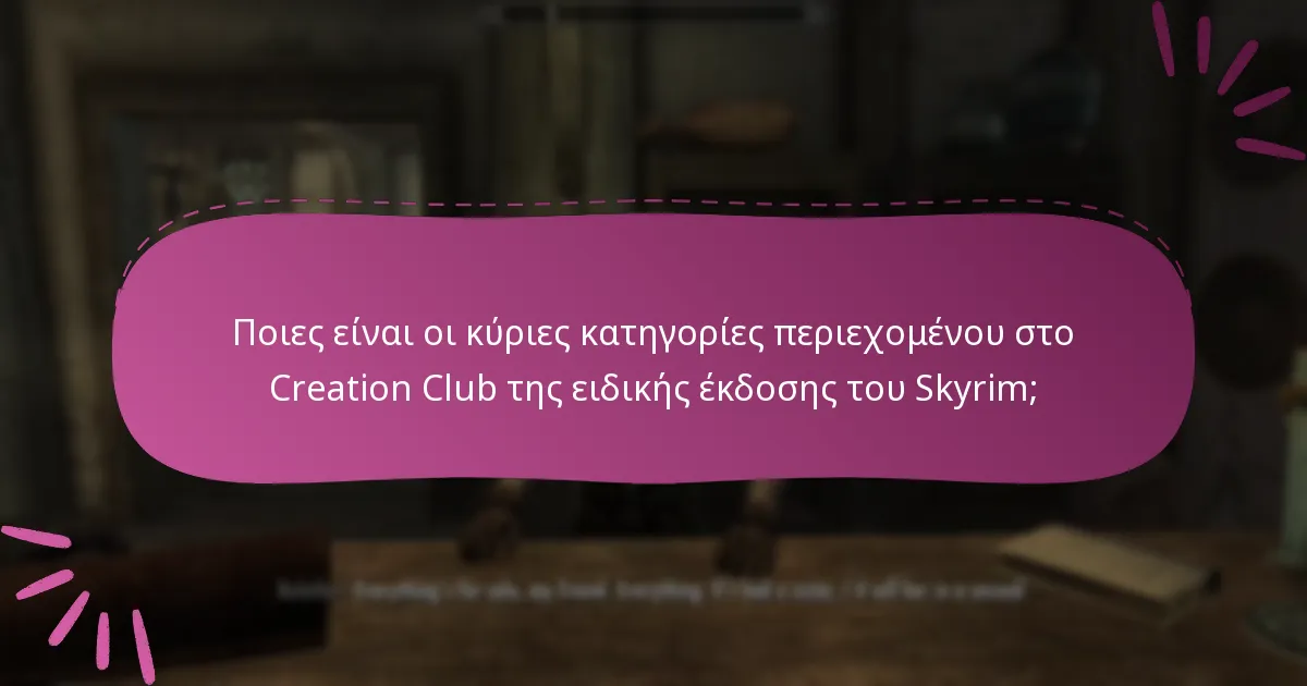Πώς ενσωματώνεται το περιεχόμενο του Creation Club με το gameplay του Skyrim;