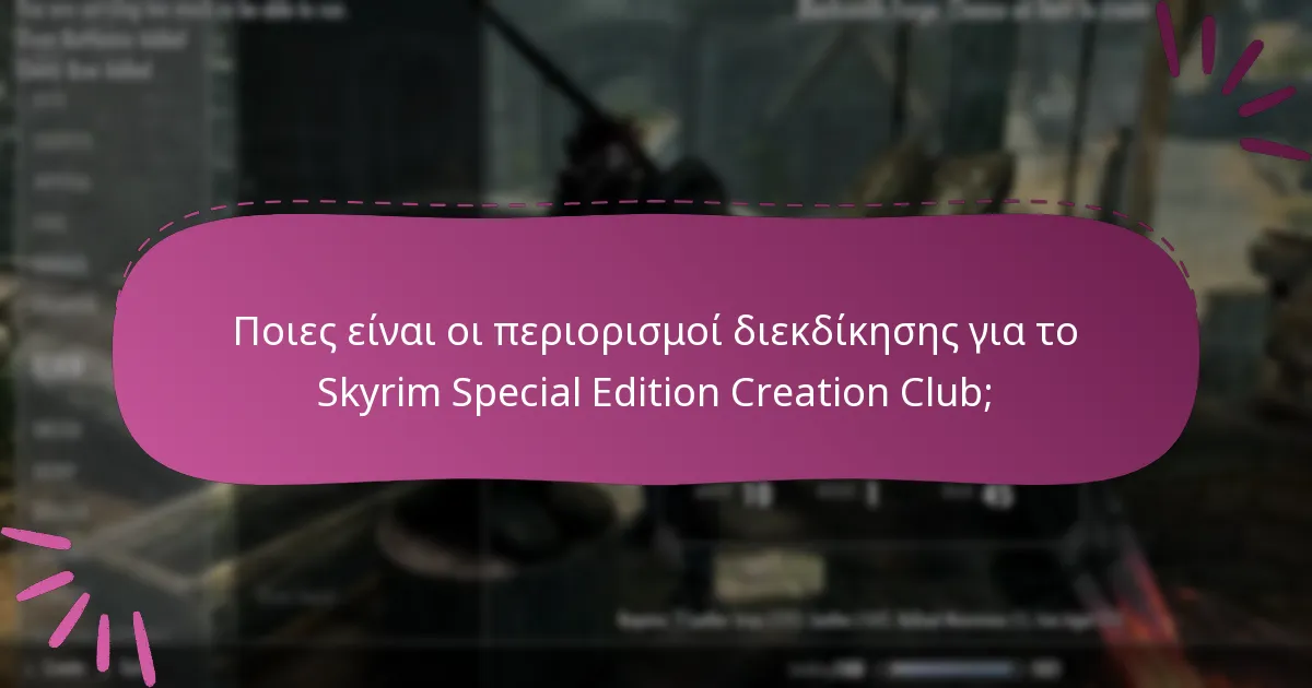 Πώς να πλοηγηθείτε αποτελεσματικά στους περιορισμούς διεκδίκησης;