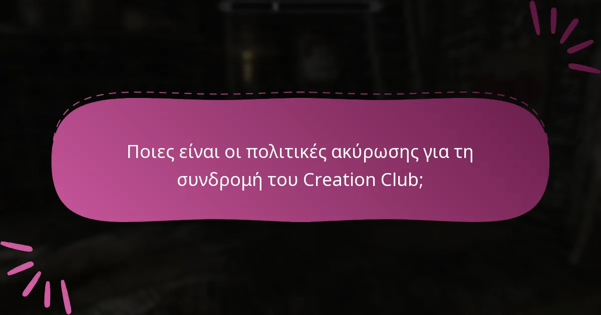 Ποια κοινά προβλήματα προκύπτουν κατά τη διαχείριση των συνδρομών του Creation Club;