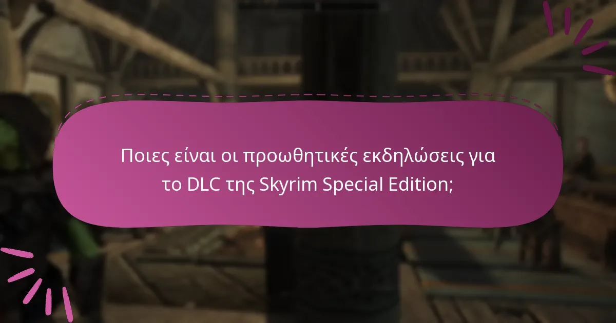 Ποιες εποχιακές προσφορές είναι διαθέσιμες για το DLC της Skyrim Special Edition;