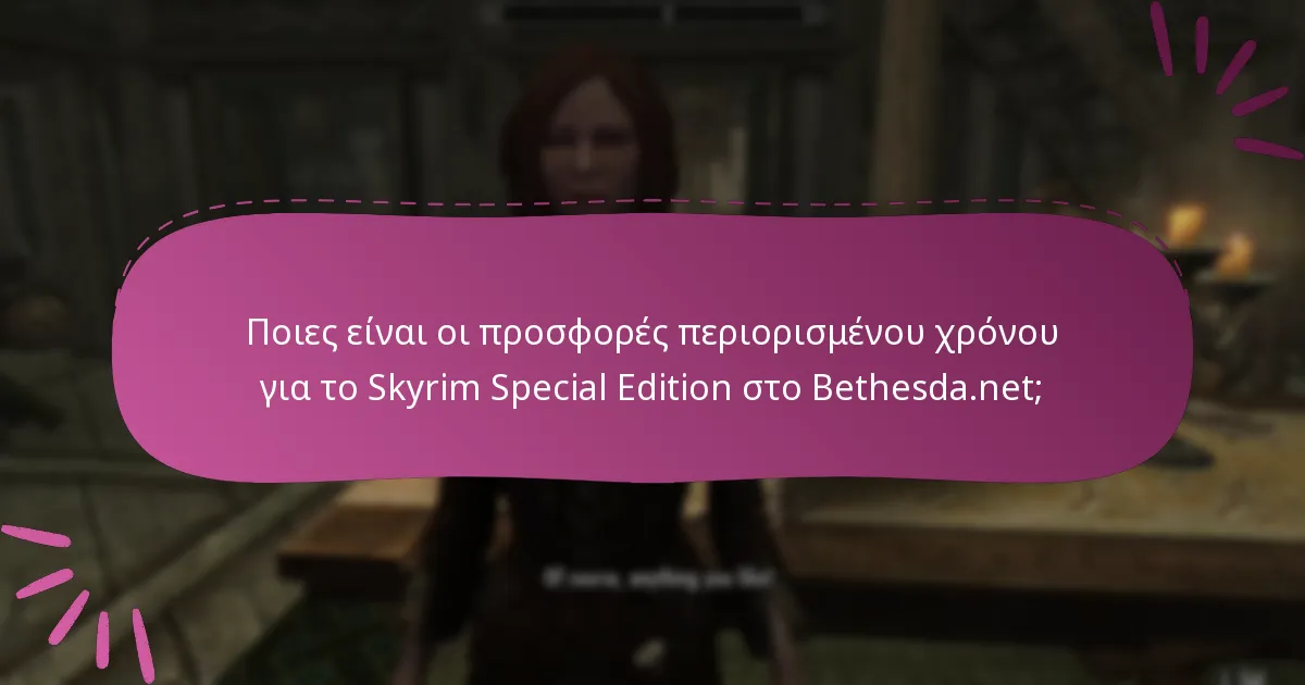 Πώς μπορώ να διεκδικήσω προσφορές για το Skyrim Special Edition στο Bethesda.net;