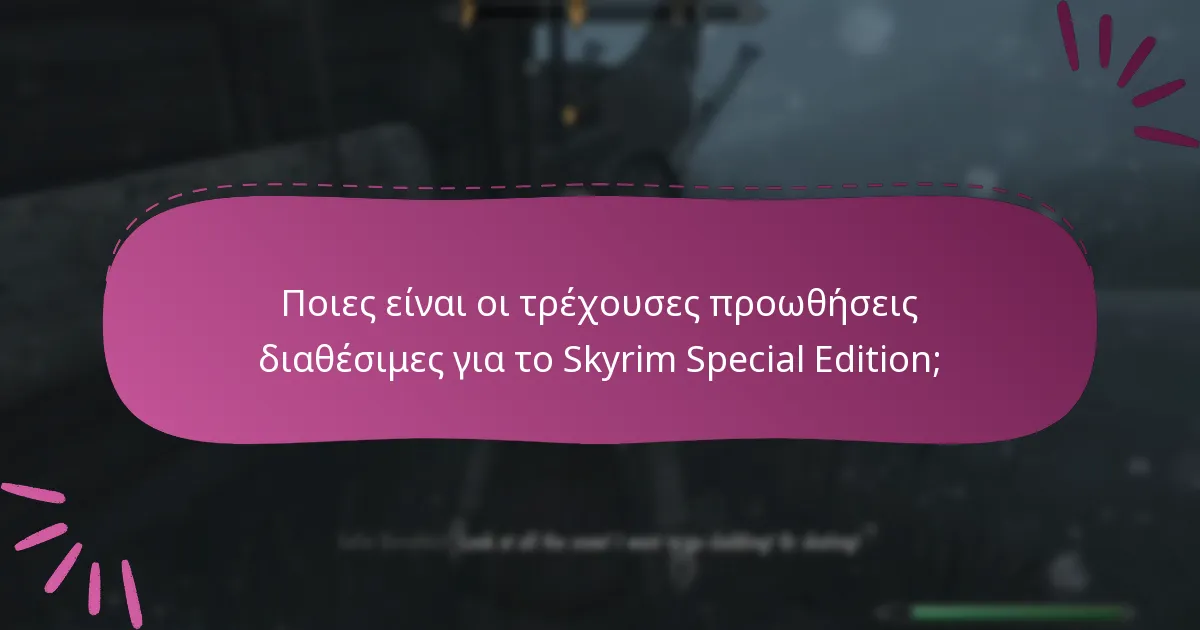 Πώς μπορώ να παρακολουθήσω τις τρέχουσες προωθήσεις για το Skyrim Special Edition;