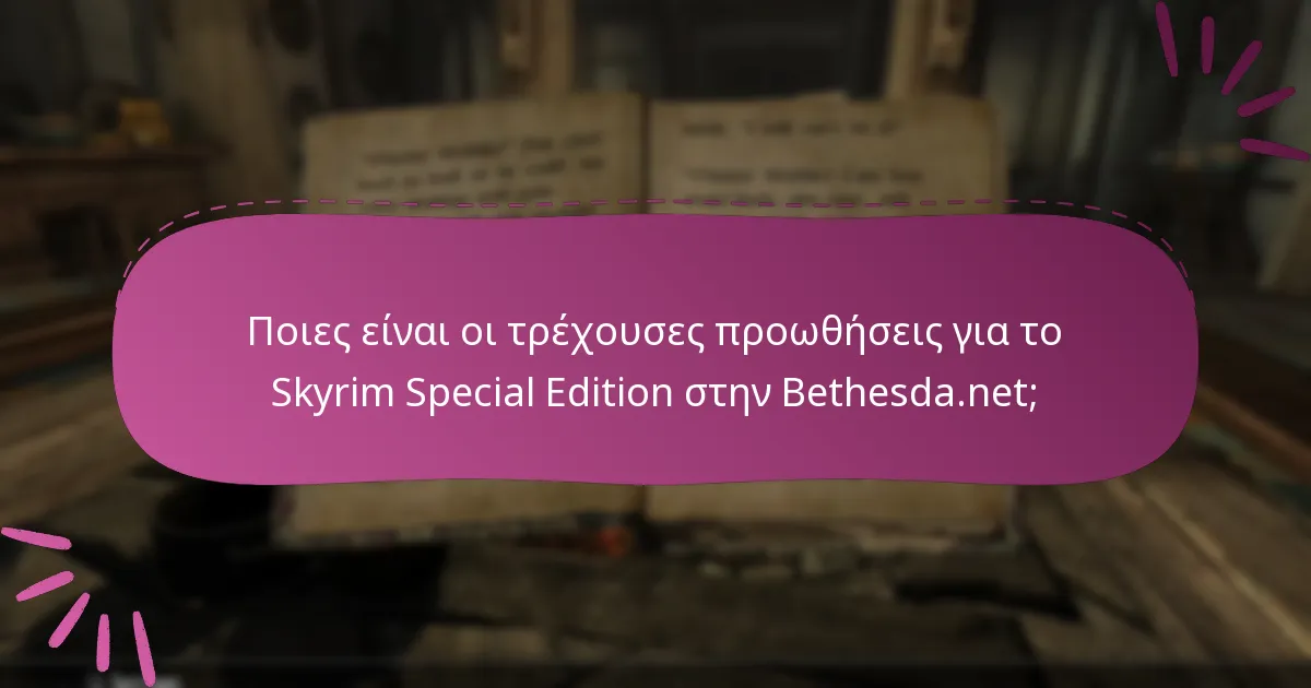 Ποια βήματα πρέπει να ακολουθήσω για να εφαρμόσω προωθήσεις στην Bethesda.net;