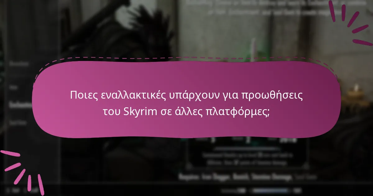 Πώς μπορώ να παρακολουθήσω την αποτελεσματικότητα των προωθήσεών μου για το Skyrim;