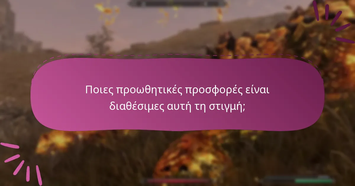 Πώς να διεκδικήσετε προσφορές για το Skyrim Special Edition;