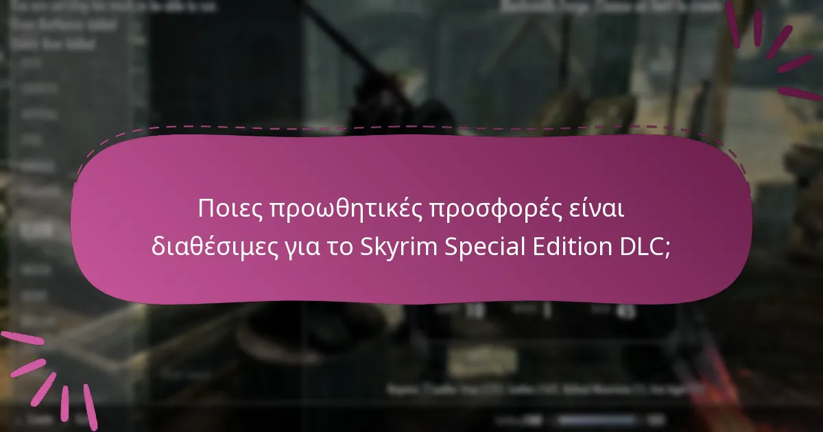 Πώς μπορώ να διεκδικήσω τον κωδικό μου για το Skyrim Special Edition DLC;