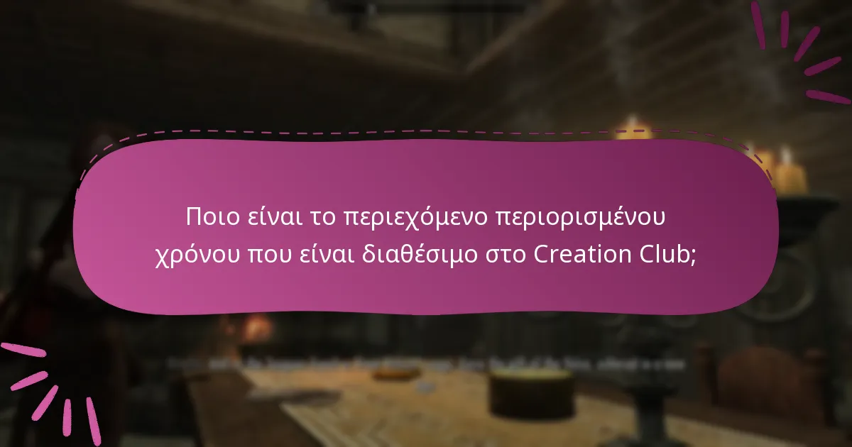 Ποιες είναι οι προθεσμίες διεκδίκησης για τις προσφορές στο Creation Club;