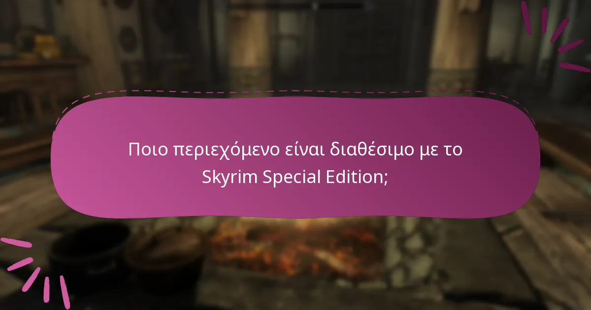 Ποια προβλήματα μπορεί να προκύψουν κατά την πρόσβαση σε περιεχόμενο;