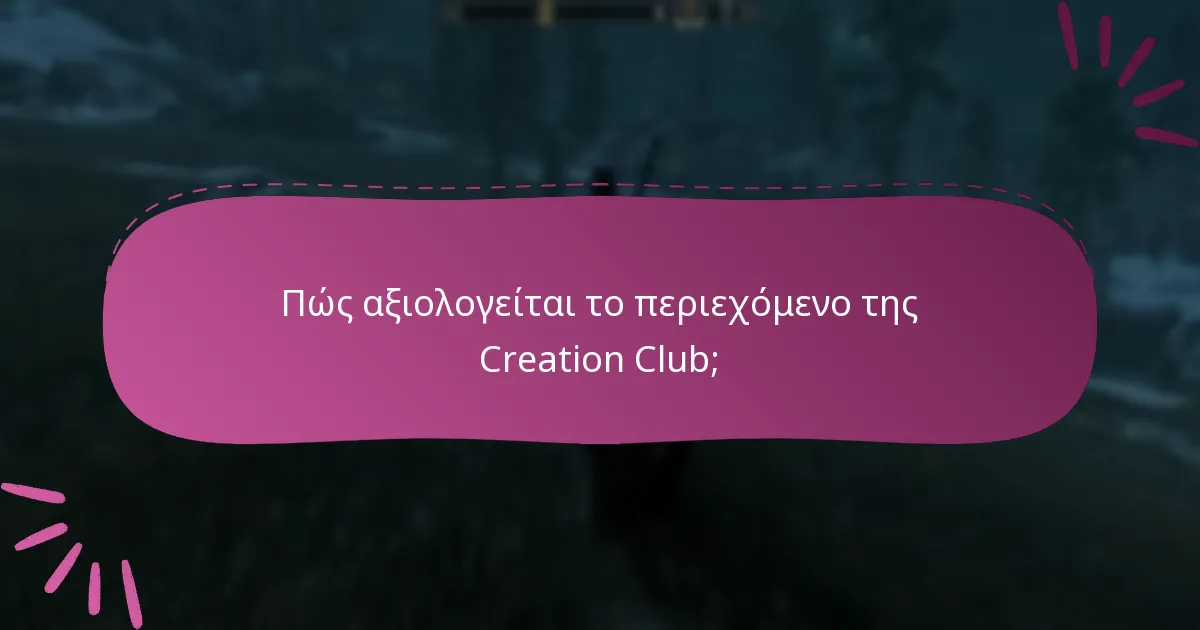 Πώς αξιολογείται το περιεχόμενο της Creation Club;