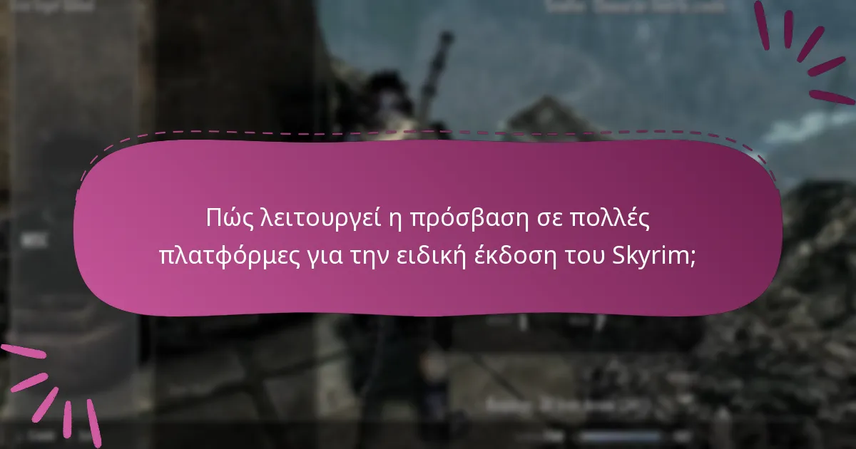 Είναι διαθέσιμο το cross-play για την ειδική έκδοση του Skyrim;