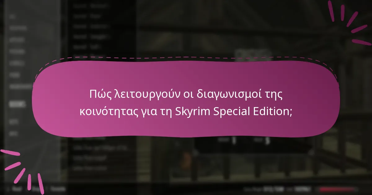 Ποια είναι τα οφέλη της συμμετοχής στις προωθήσεις της Skyrim Special Edition;