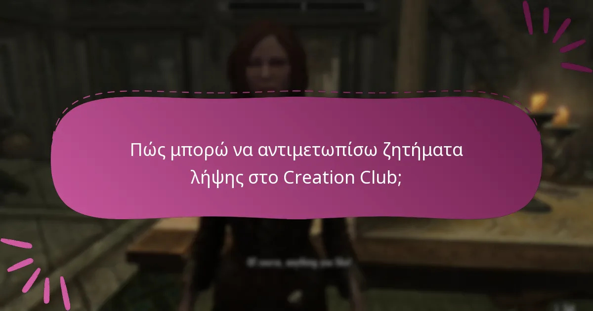 Πού μπορώ να βρω πόρους υποστήριξης για ζητήματα του Creation Club;