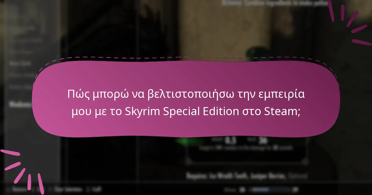 Πώς μπορώ να βελτιστοποιήσω την εμπειρία μου με το Skyrim Special Edition στο Steam;