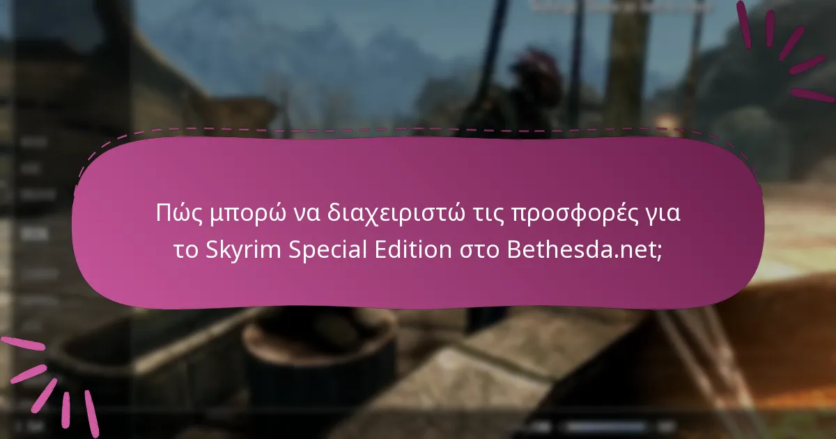 Πώς μπορώ να διαχειριστώ τις προσφορές για το Skyrim Special Edition στο Bethesda.net;