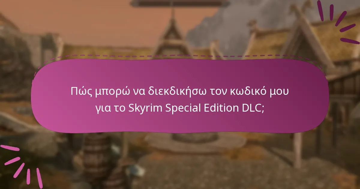 Τι πρέπει να γνωρίζω σχετικά με την επαλήθευση προωθητικών κωδικών;