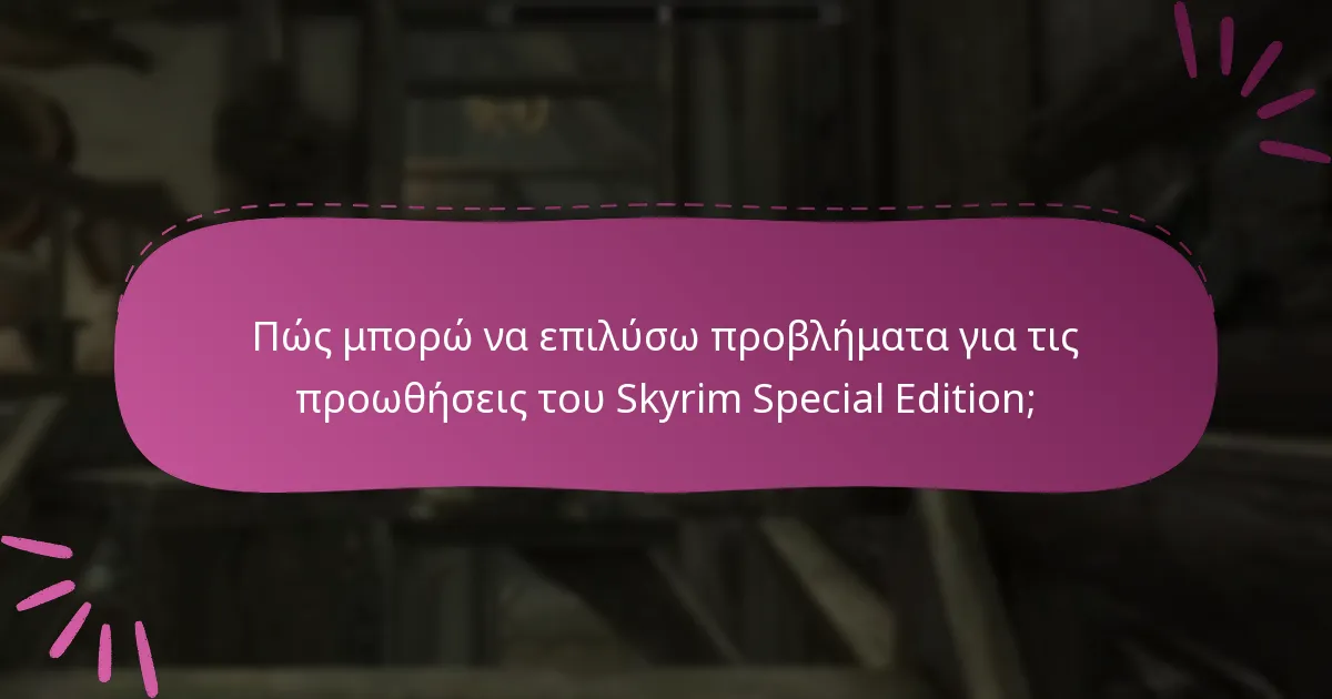Ποιες προωθήσεις είναι διαθέσιμες αυτή τη στιγμή για το Skyrim Special Edition;