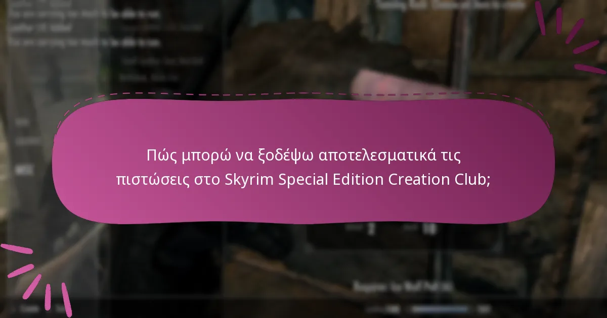 Πώς συγκρίνονται οι αγορές πιστώσεων με άλλες αγορές εντός του παιχνιδιού;