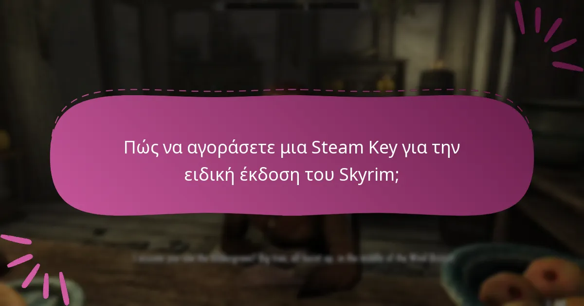 Πώς να αγοράσετε μια Steam Key για την ειδική έκδοση του Skyrim;