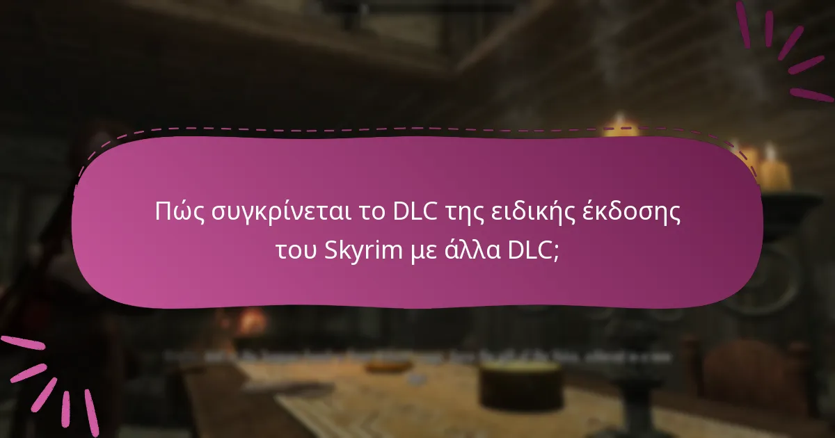 Πώς συγκρίνεται το DLC της ειδικής έκδοσης του Skyrim με άλλα DLC;