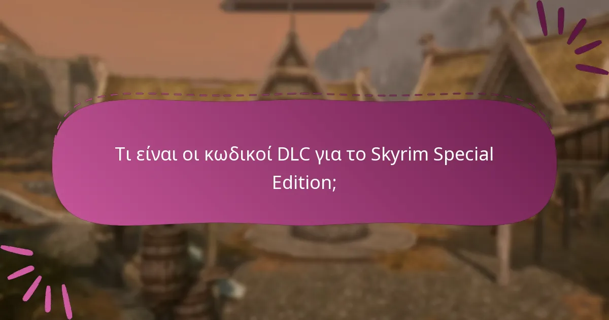 Τι πρέπει να εξετάσω όταν αγοράζω κωδικούς DLC για το Skyrim;
